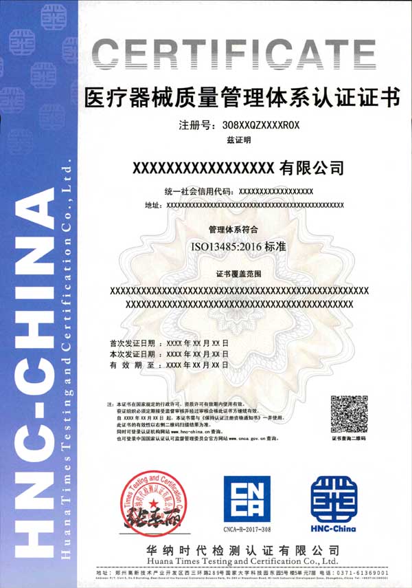 ISO13485医疗器械管理体系认证