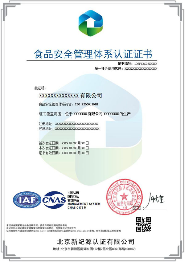 iso22000ʳƷȫϵ֤